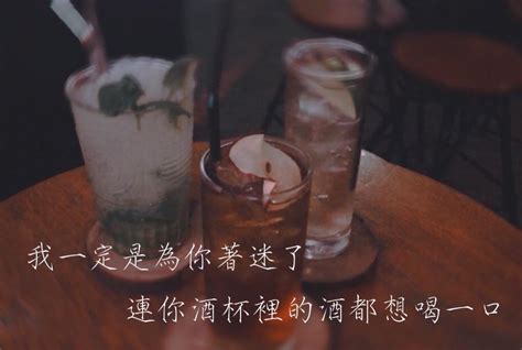 搞笑喝酒語錄|【酒醉搞笑語錄】酒醉後的爆笑語錄！喝到斷片的經典搞笑句子